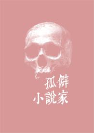 孤僻到极致