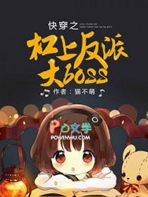 快穿杠上腹黑大佬全文免费阅读