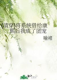 我把系统献给了未来