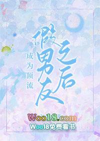 成为顶流男友的助理