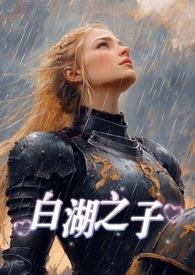 白湖是哪