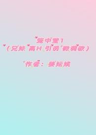 笼中莹全文阅读