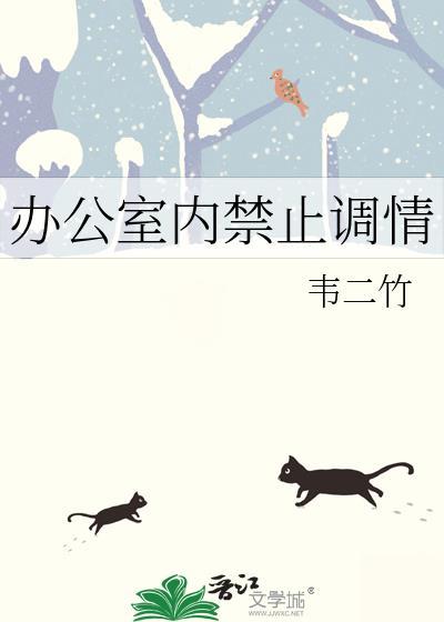 办公室禁止进入的标语