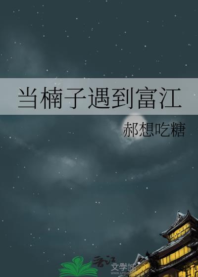 遇到富江怎么办