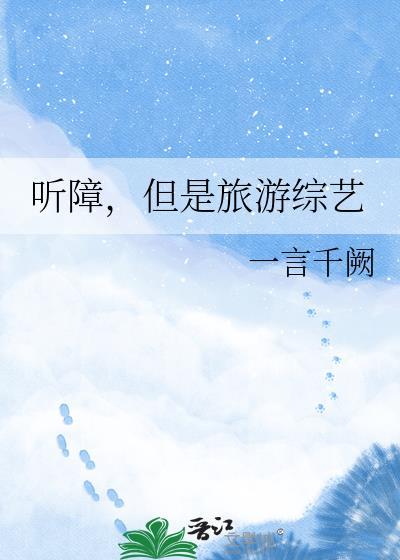 听障歌手