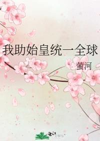 大秦我助秦始皇成为千古一帝