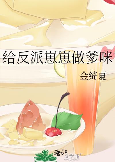 给反派生孩子穿书