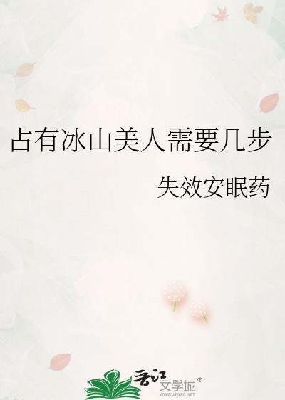 冰山美人 1v1