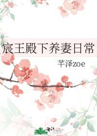宸王今天
