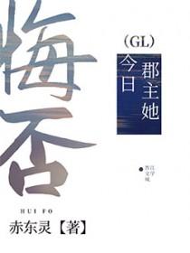 郡主她很可怜