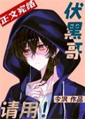 伏黑哥请用原书名
