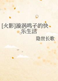 主角是漩涡鸣子的