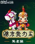 隋末我为王 第527章