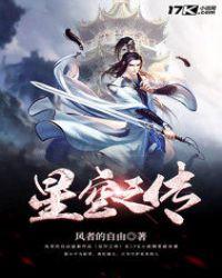 星空之迷