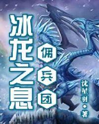 dnf冰龙之息