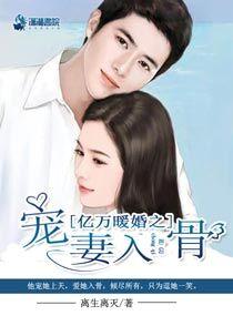 亿万暖婚之夫人甜又拽免费阅读