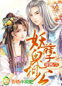 妖孽公子