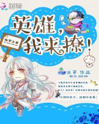 王者荣耀快穿女主