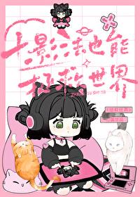 十影术式百度百科
