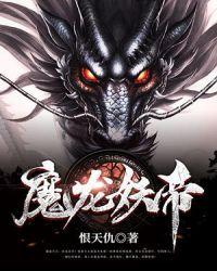 魔龙君