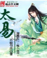 太易金锋