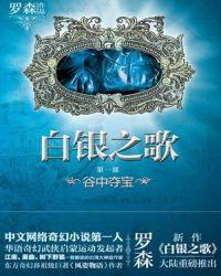 白银之歌女性介绍