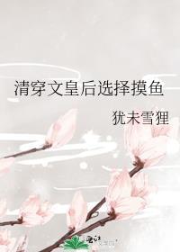 清穿皇后只想吃瓜免费阅读
