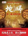 地师法
