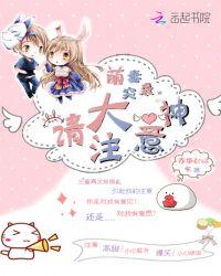 萌妻请入局