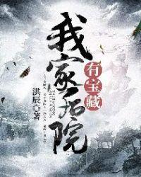 我家后院有灵泉