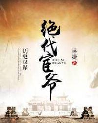 绝代宠臣漫画