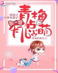 网游大神求情缘