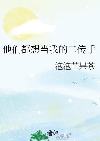 他们都把我当兄弟番外