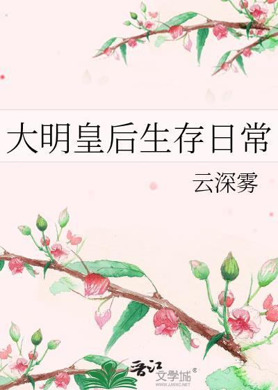 大明皇后演员表