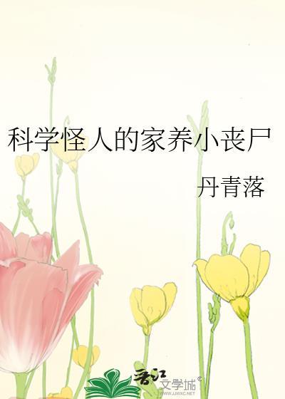 科 学 怪 人 3