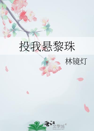 投我悬黎珠降噪丸子头