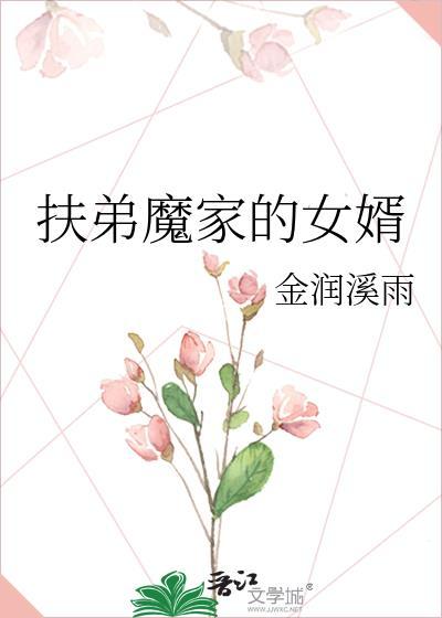 扶弟魔真实结局