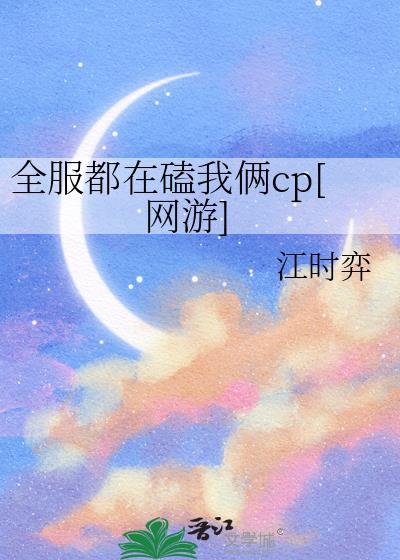 全服玩家在线陪葬免费阅读