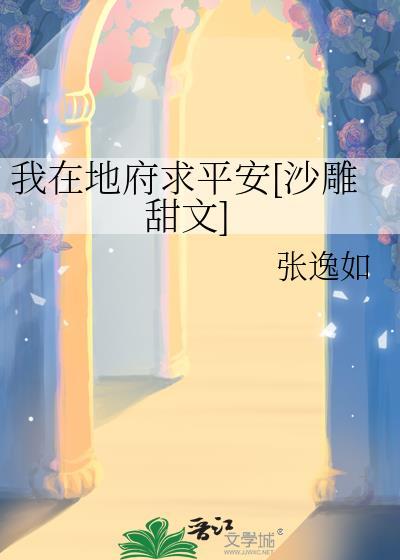 我在地府就职