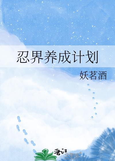 忍者养成游戏app