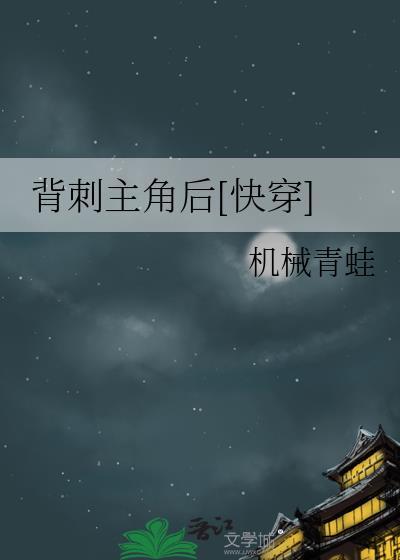 背刺我什么意思