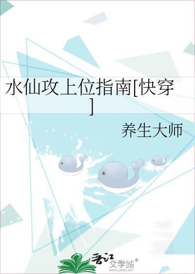 水仙向推荐
