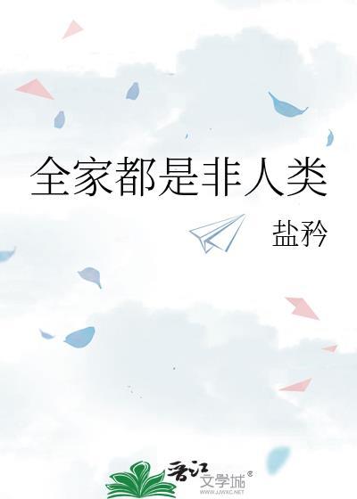 全家都是超人