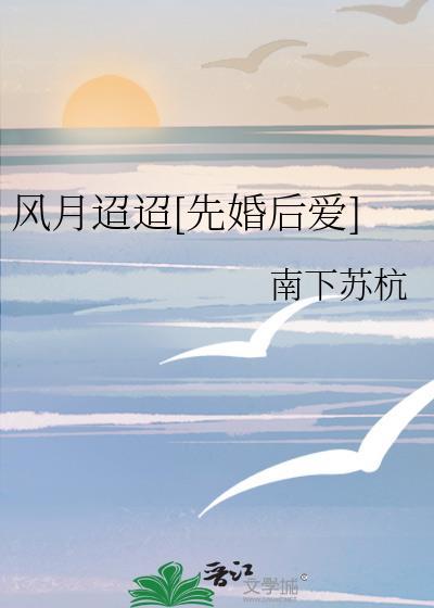 风月相知是什么意思