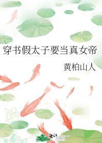 暴君男妈妈怀孕生出女主