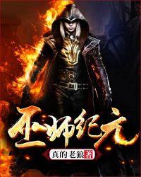 巫师纪元20org