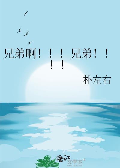 兄弟啊!!!兄弟!!!!百度