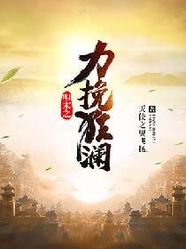明末真正有能力力挽狂澜的人