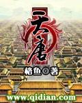 天唐动漫官网入口