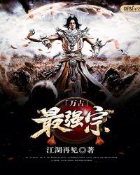 万古最强宗什么时候上映